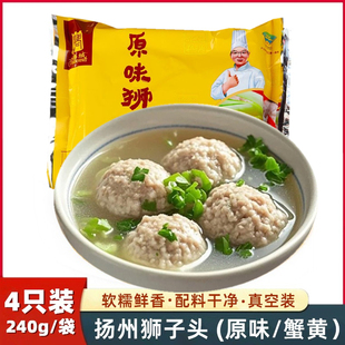 扬州特产名菜狮子头纯猪肉大圆四喜丸子老扬城蟹黄红烧原味狮子头