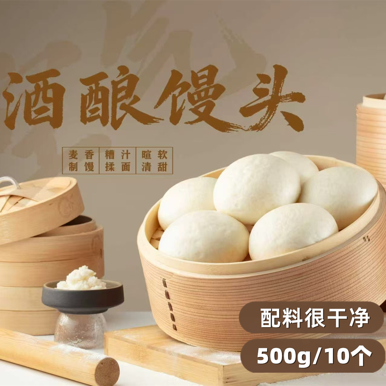 东泉酒酿馒头酒糟空气白馒头浙江龙游馒头胚早餐半成品传统面点心