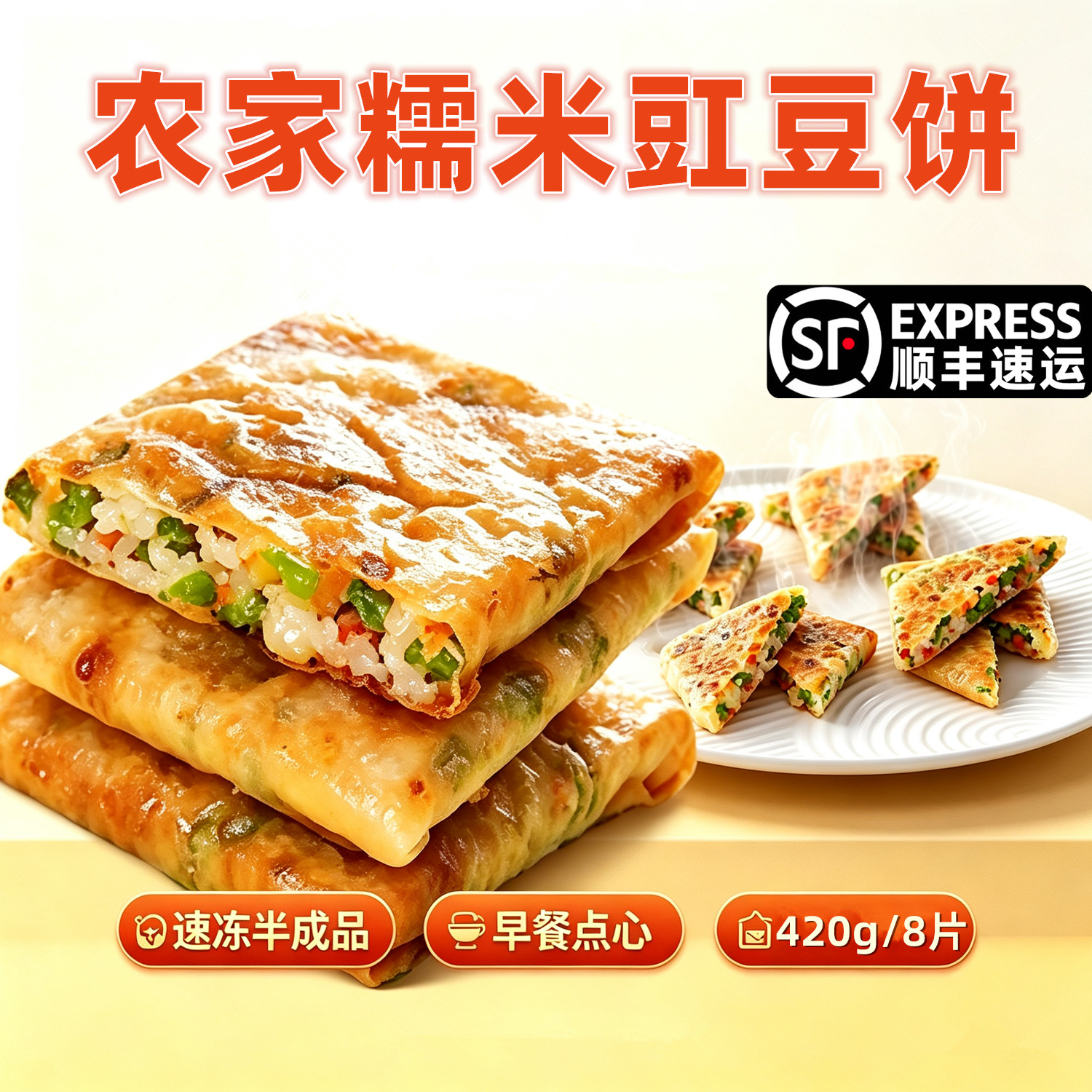 常州特产恒士兴豇豆饼手工农家糯米玉米缸豆脆皮乌米煎饼早餐点心