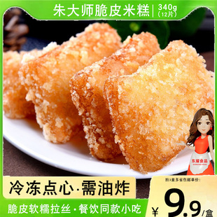 朱大师脆皮米糕淮扬糯米糕油炸小吃年糕片糍粑冷冻半成品340g12片