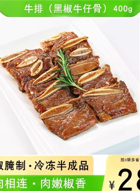 牛排半成品腌制肉餐饮黑椒牛仔骨