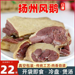扬州特产风鹅熟食真空盐水老鹅肉风干凤鹅口缘卤味咸鹅即食下酒菜