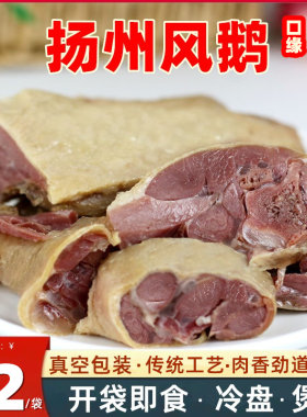 扬州特产风鹅熟食真空盐水老鹅肉风干凤鹅口缘卤味咸鹅即食下酒菜