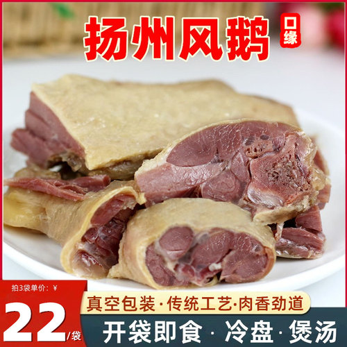 扬州特产风鹅熟食真空盐水老鹅肉风干凤鹅口缘卤味咸鹅即食下酒菜