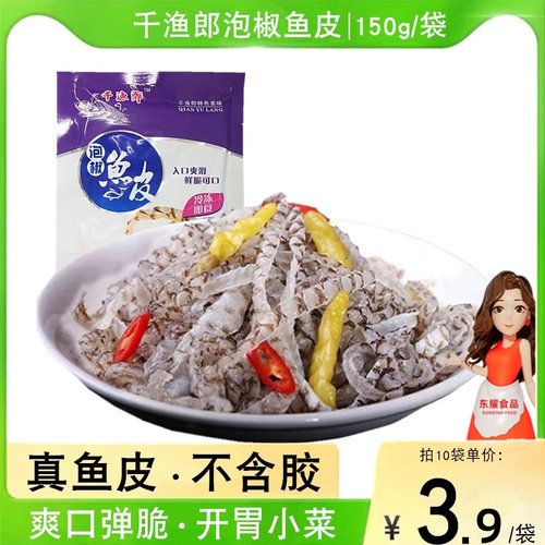 即食海鲜凉拌菜香辣150g泡椒鱼皮