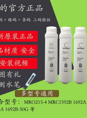 美的净水器S1滤芯MRO215-4 MRC1692A-50G PP棉前置后置活性炭RO膜