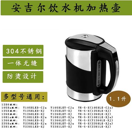 适用安吉尔饮水机烧水壶烧水杯加热壶杯自动断电Y1280/968/1189