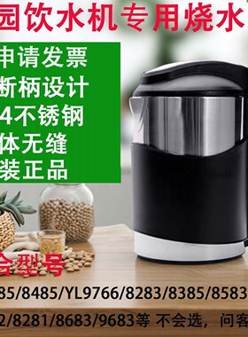 沁园饮水机YR-10 JL8585XZ 8385 8283 8485XZ 加热壶烧水壶盖配件