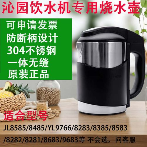 沁园饮水机烧水壶原装正品304标