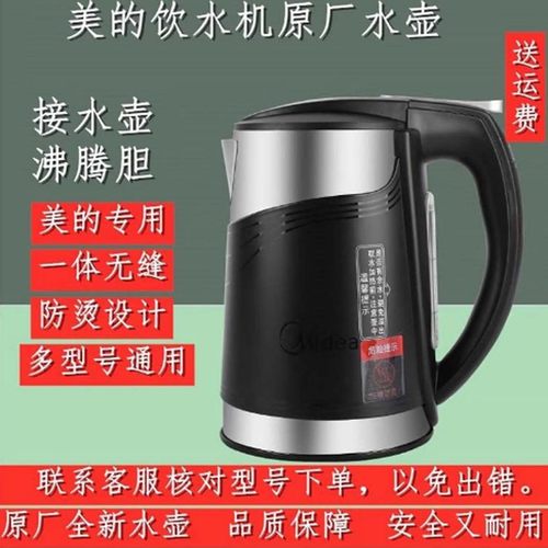 美的饮水机烧水壶原装正品
