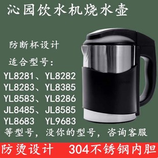 8385 沁园饮水机YR JL8585XZ 加热壶烧水壶盖配件 8283 8485XZ