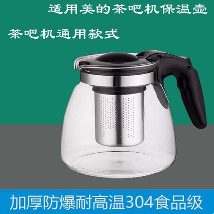 美的饮水茶吧机养生保温加厚玻璃壶配件泡沏茶壶大容量304不锈钢
