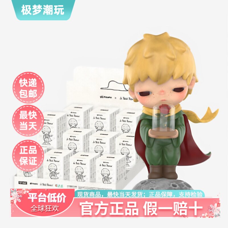 泡泡玛特小野小王子联名盲盒图片