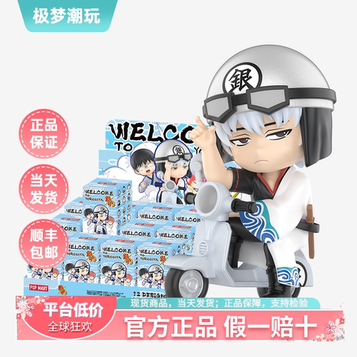 泡泡玛特银魂万事屋手办盲盒