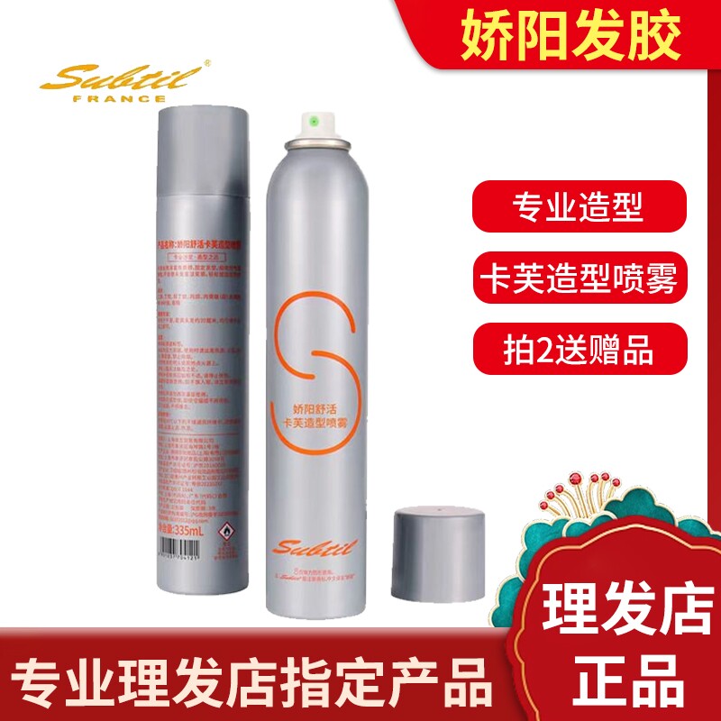 娇阳发胶 卡芙造型喷雾335ML理发店正品发廊专用发型师定型水骄阳