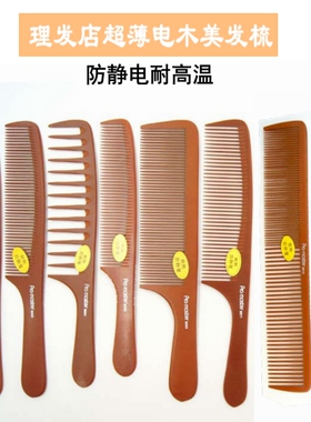 超薄黄色电木梳男发平头梳美发梳子推边防静电耐高温尖尾梳剪发梳