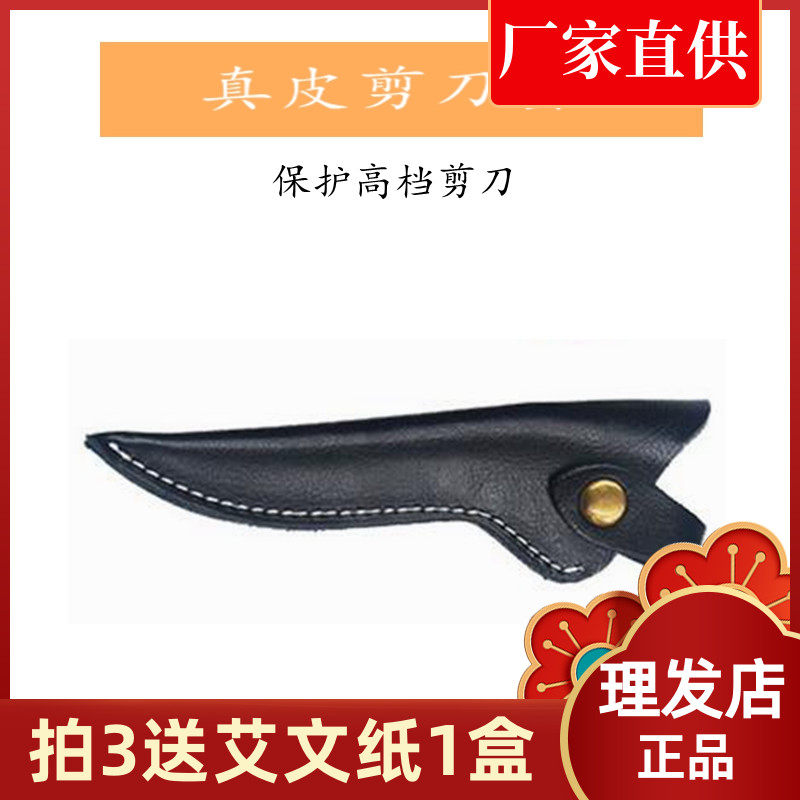 剪刀套真皮发型师专用剪子包单支保护套小型黑色棕色红色绿色美发