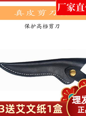 剪刀套真皮发型师专用剪子包单支保护套小型黑色棕色红色绿色美发
