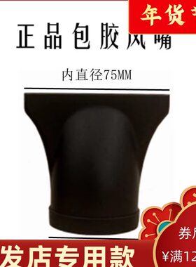 风嘴耐高温风嘴包胶抗热型