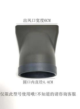 窄口风嘴火之凤吹风机集风口扁嘴包胶风嘴3100H 5610H 8960 6600H