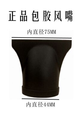 5610H风嘴 正品火之凤吹风机专用 优质集风口扁嘴包胶风嘴5610H
