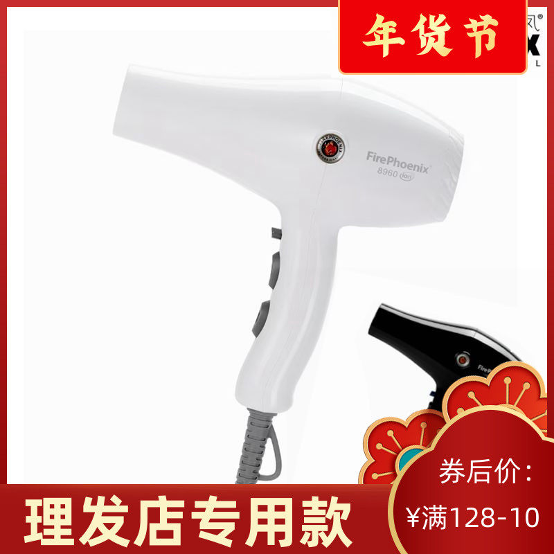 火之凤8960吹风机发廊理发店正品电吹风吹风筒大功率冷热风2200W