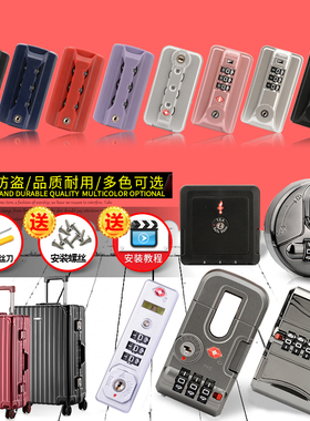 拉杆行李箱配件锁旅行拉杆箱tsa007海关锁铝框箱包固定密码锁维修