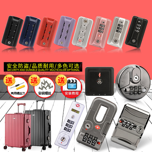 拉杆行李箱配件旅行海关锁铝框