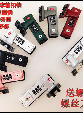 拉杆箱旅行箱包密码锁海关锁锁扣