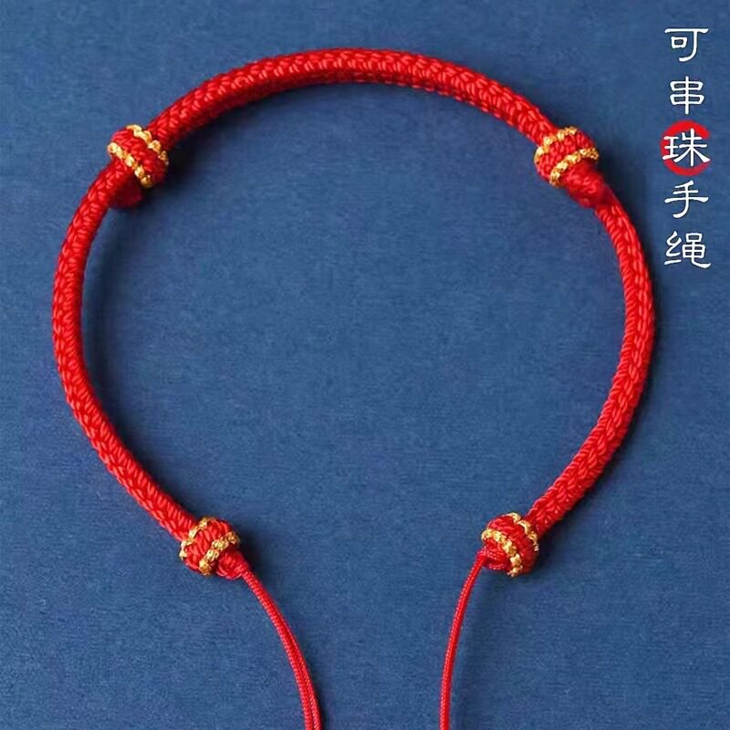 手工编织手绳半成品八股可穿黄金好运珠平安扣手牌手链男女本命年