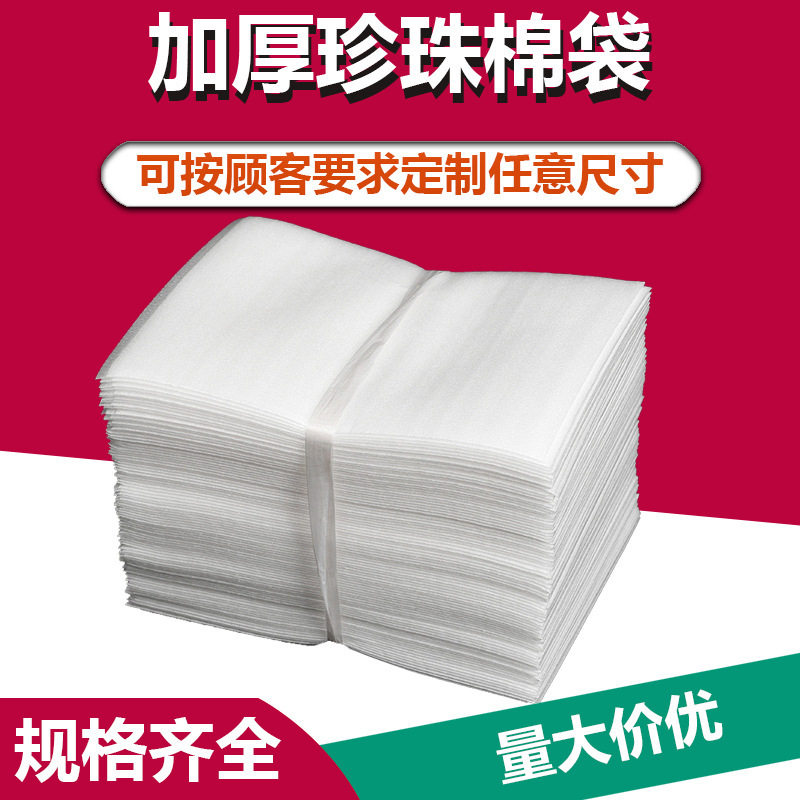 EPE覆膜加厚珍珠棉袋防震定制