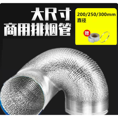 20 25 30厘米直径火锅店酒店净化器抽油烟机排烟管铝箔排气管排风