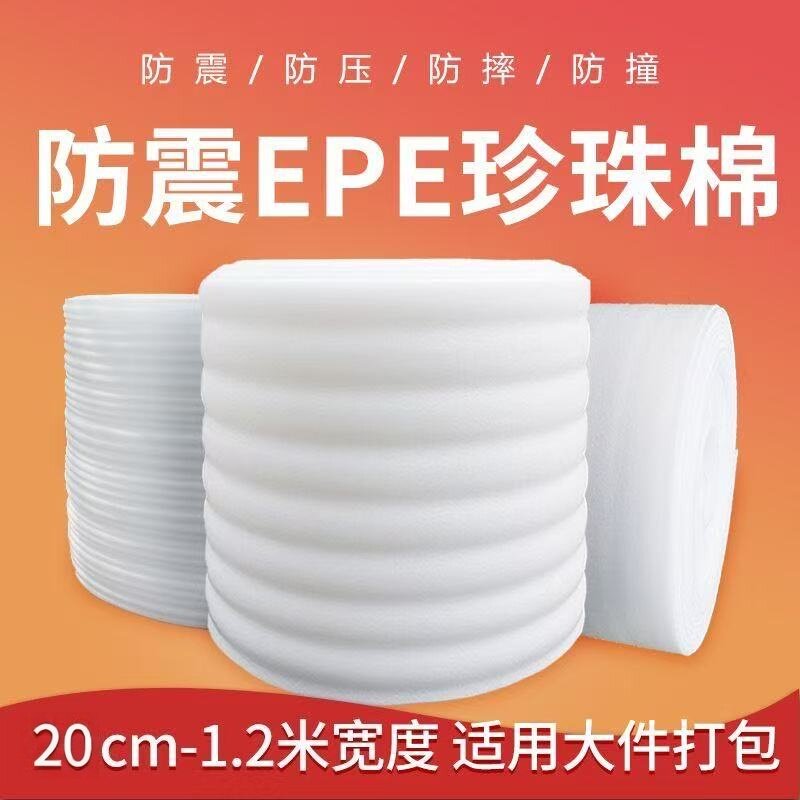 EPE珍珠棉搬家打包泡沫气泡膜