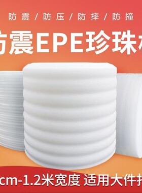 epe新款白色珍珠棉包装膜泡沫板垫搬家地板家具包装膜气泡垫板材
