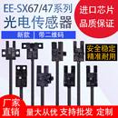 SX670 671 高品质U槽型光电开关EE WR带线感应传感器 672 674A