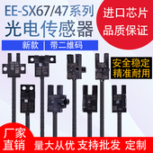 674A 高品质U槽型光电开关EE WR带线感应传感器 671 672 SX670