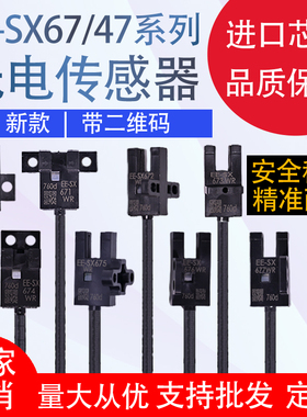 高品质U槽型光电开关EE-SX670-WR 671 672 674A-WR带线感应传感器