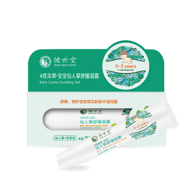 健世堂止癢凝露寶寶蚊蟲叮咬祛包塊植物舒緩液嬰幼兒童孕婦用