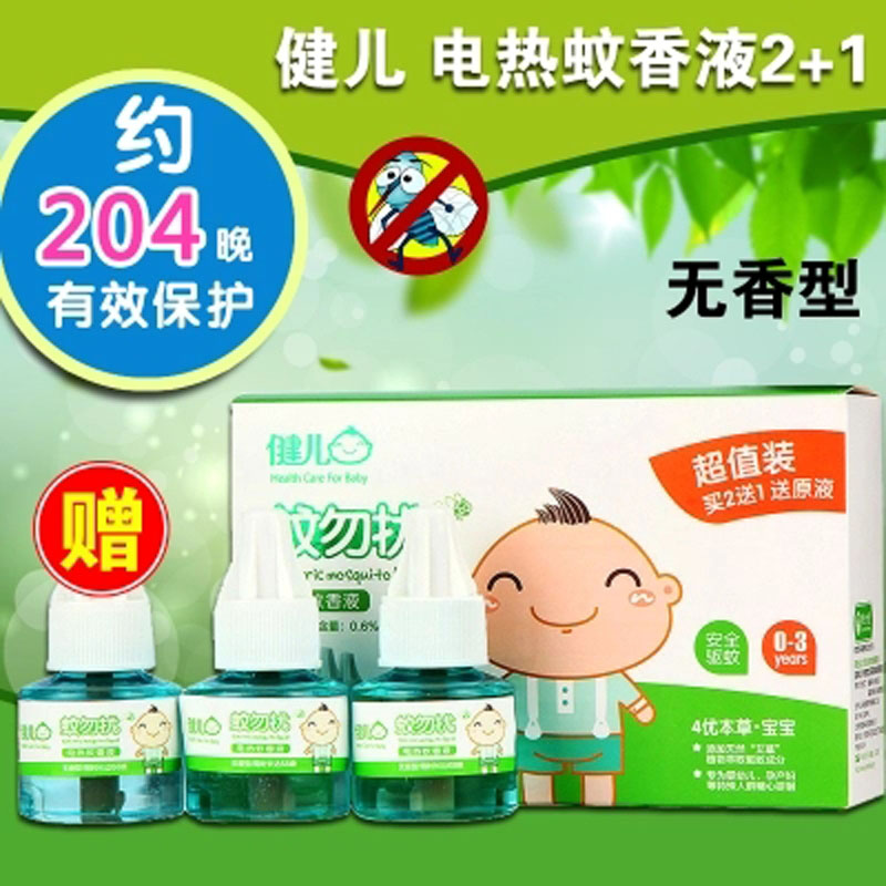 婴幼儿无香型加热器驱蚊液