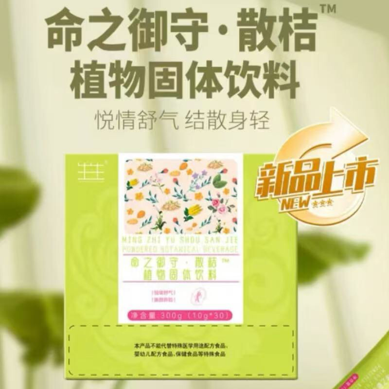 罗麦散桔散结节调理身体炎干净复合代餐固体饮料果蔬粉300克正品