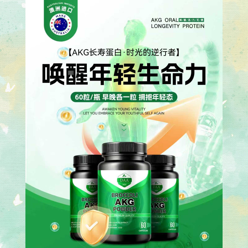 【正品】澳大利亚DDA原装进口AKG 西兰花种子水提取物akg 新日期图片