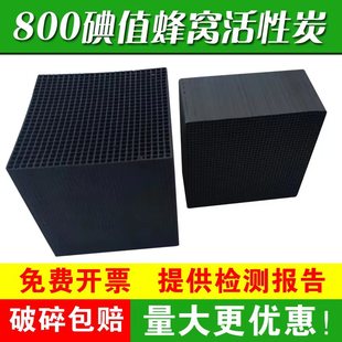 蜂窝活性炭800碘值工业喷漆房块状炭废气处理过滤环保箱防水碳块