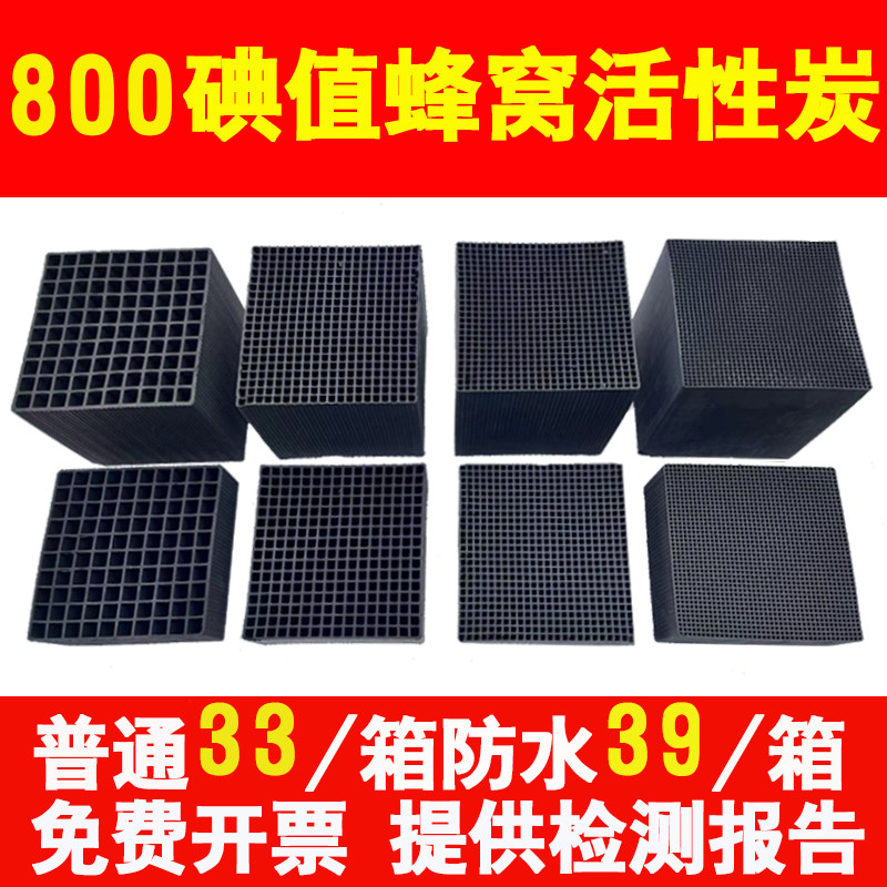 蜂窝活性炭800碘值环保箱过滤箱喷漆房工业废气处理用防水方块碳
