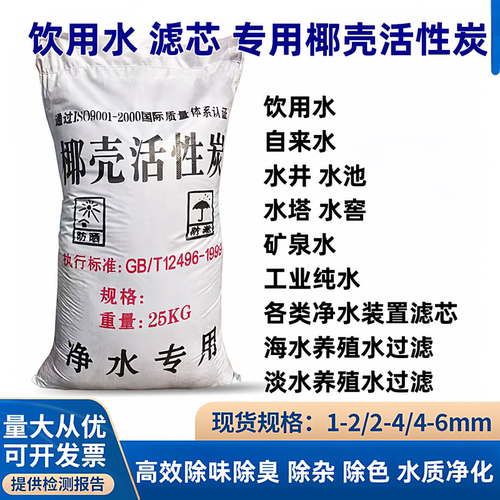 散装椰壳净水活性炭自来水饮用水净化过滤椰壳颗粒碳净水器活性炭 - 封面