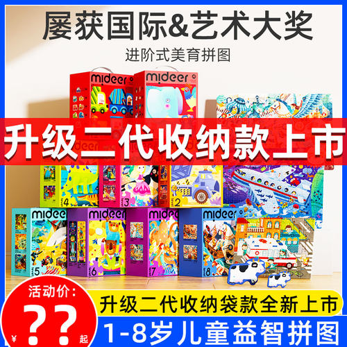 弥鹿儿童拼图进阶益智男女孩拼图