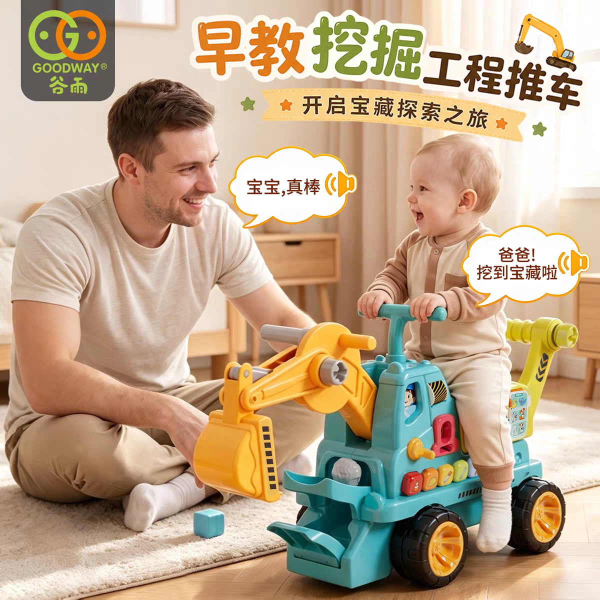 谷雨早教学步车婴儿挖掘机助步手推车儿童生日礼物宝宝学走路玩具
