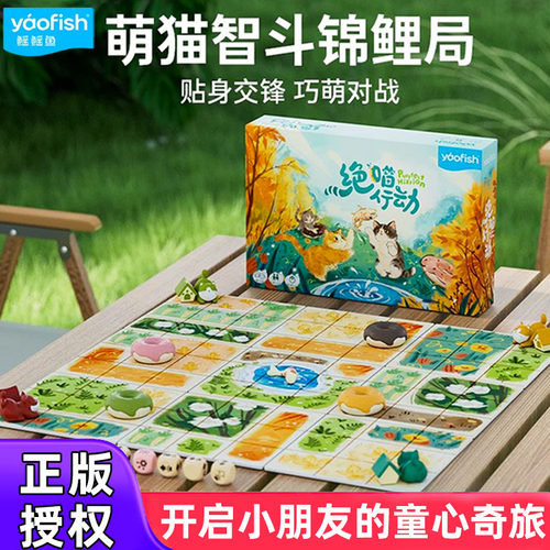 鳐鳐鱼绝喵行动儿童桌游策略编程