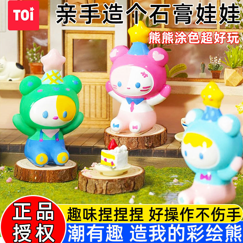 TOI图益儿童石膏娃娃涂色熊熊艺术家手工diy白胚男孩女孩生日礼物,玩具/童车/益智/积木/模型,白模填色/模具彩绘/石膏娃娃,淘宝优惠券,粉丝福利购,淘宝优惠卷