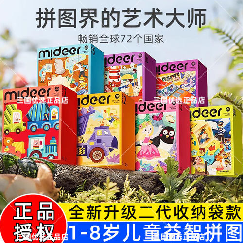 mideer弥鹿拼图儿童益智麋鹿收纳袋男孩女孩玩具早教生日礼物礼盒