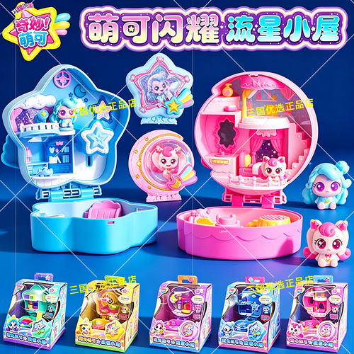 奇妙萌可闪耀流星爱心萌可小屋
